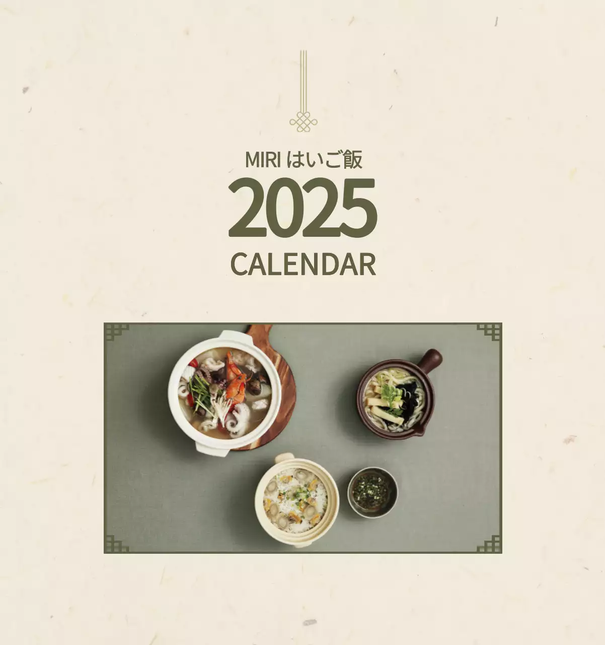 ベージュの伝統料理カレンダー