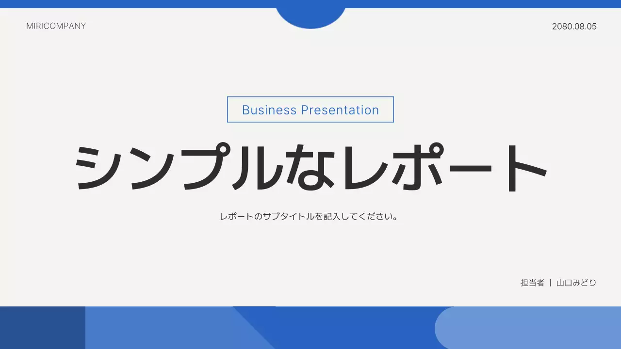青 シンプル プラン プレゼンテーション