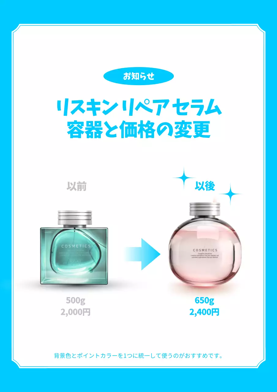 青 シンプル コスメ お知らせ ポスター