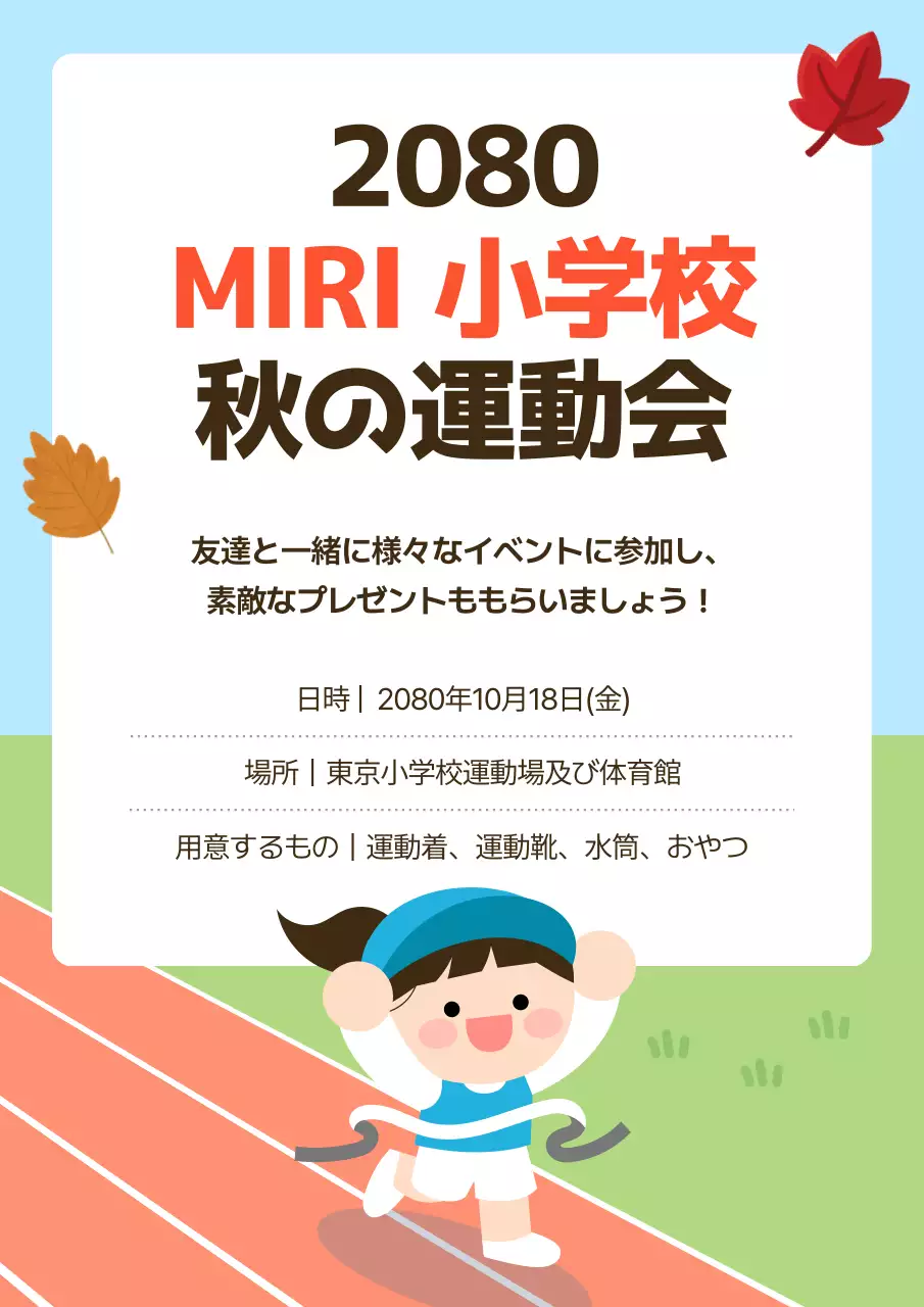 青 かわいい 運動会 ポスター