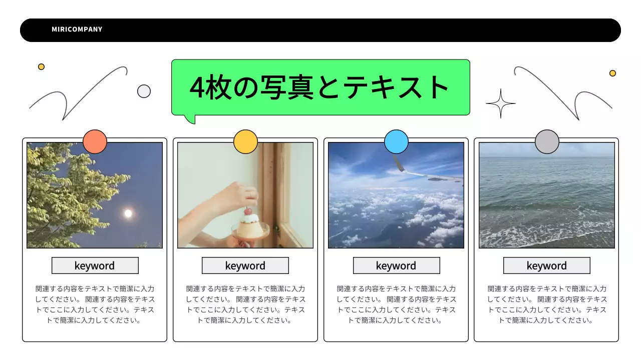 カラフル かわいい 企画書 プレゼンテーション