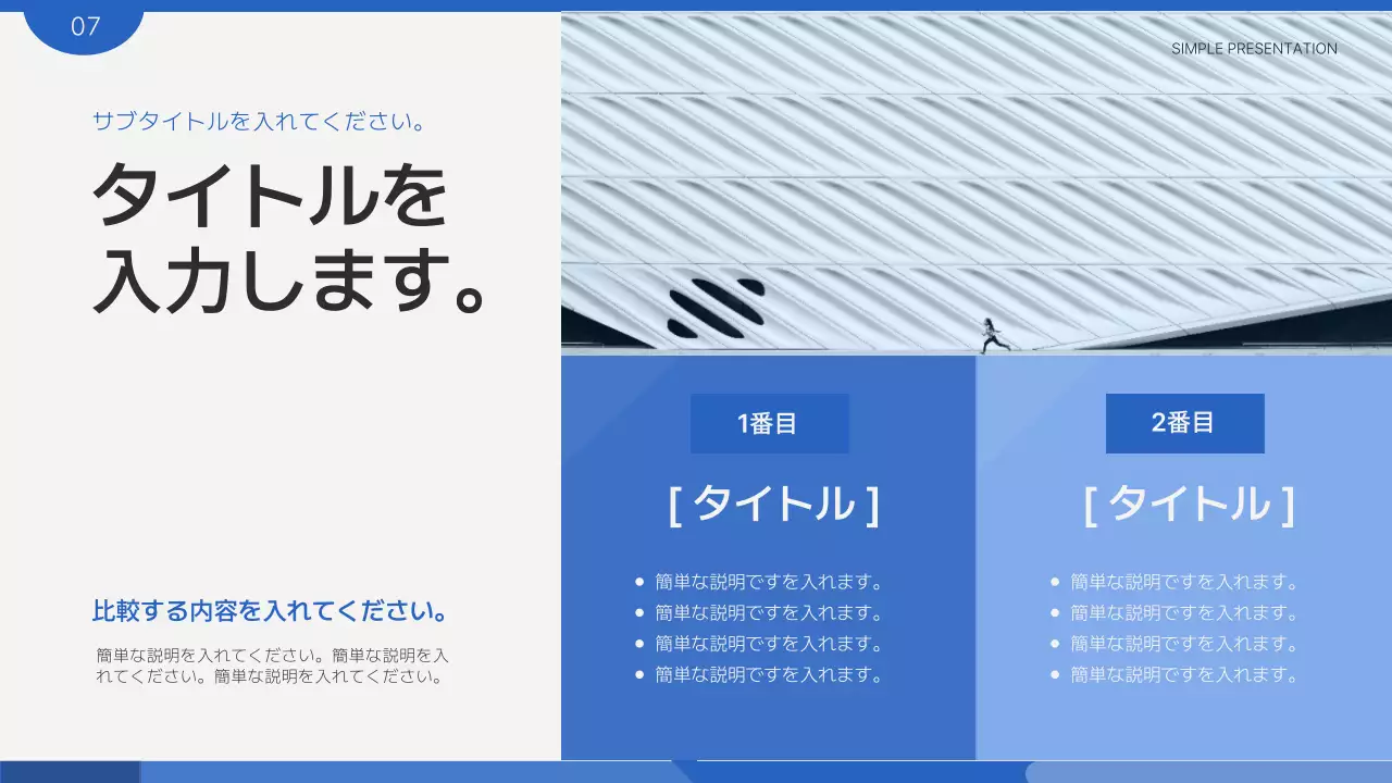 青 シンプル プラン プレゼンテーション