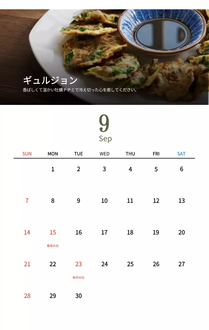 ベージュの伝統料理カレンダー