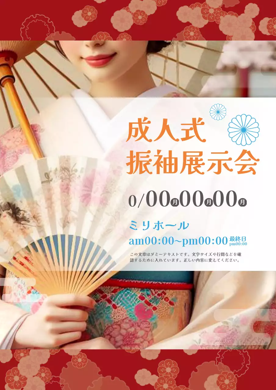 赤 上品 振袖 ポスター