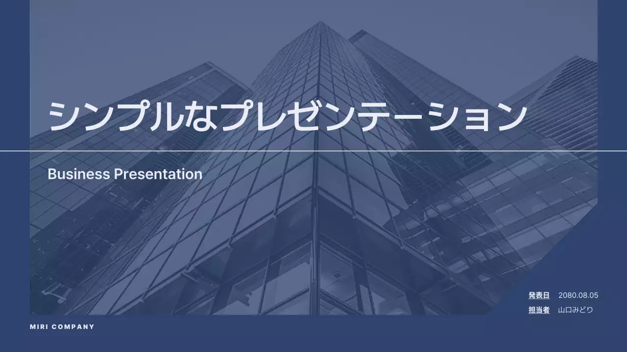 青 シンプル ビジネス プレゼンテーション