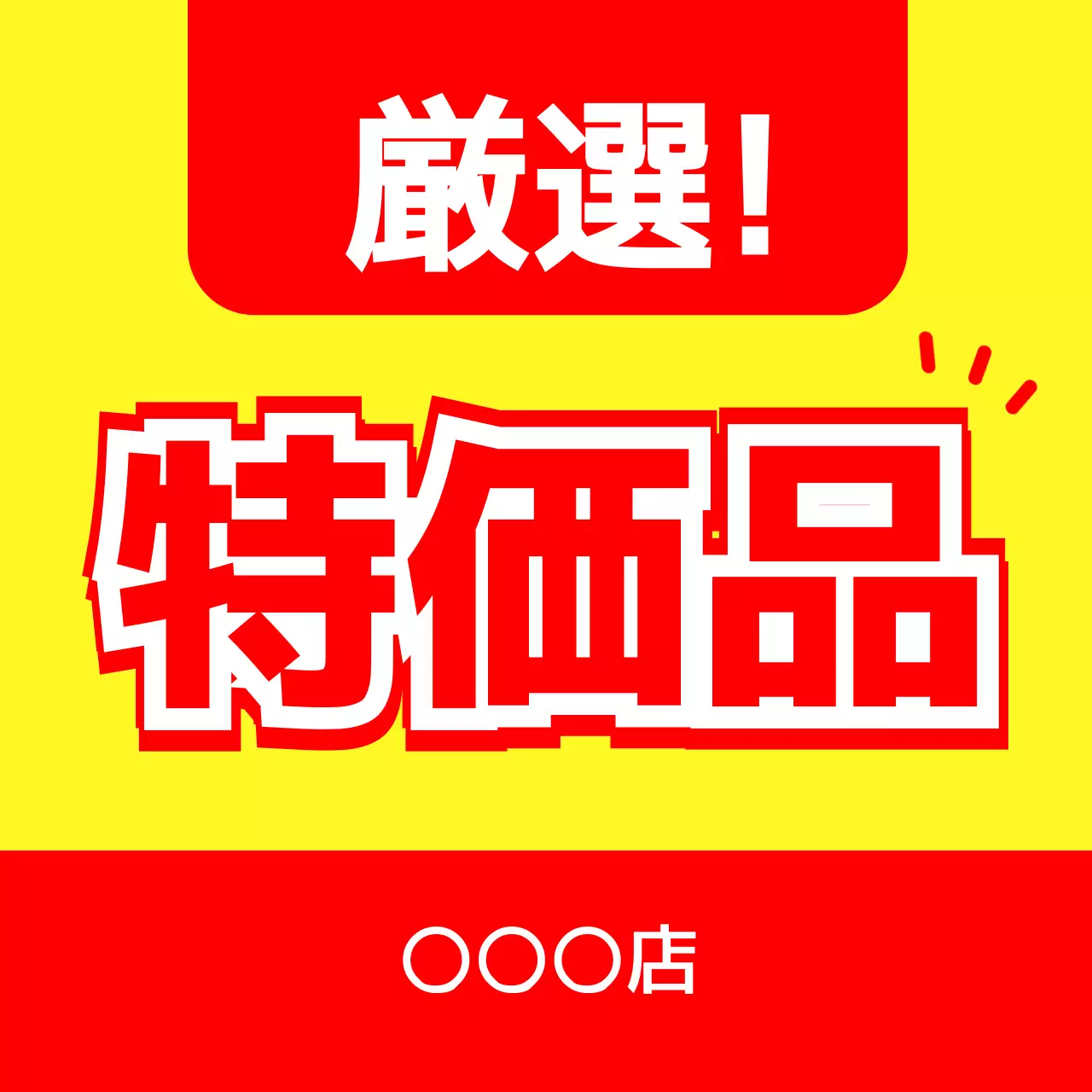 黄色 ポップ セール ポスター