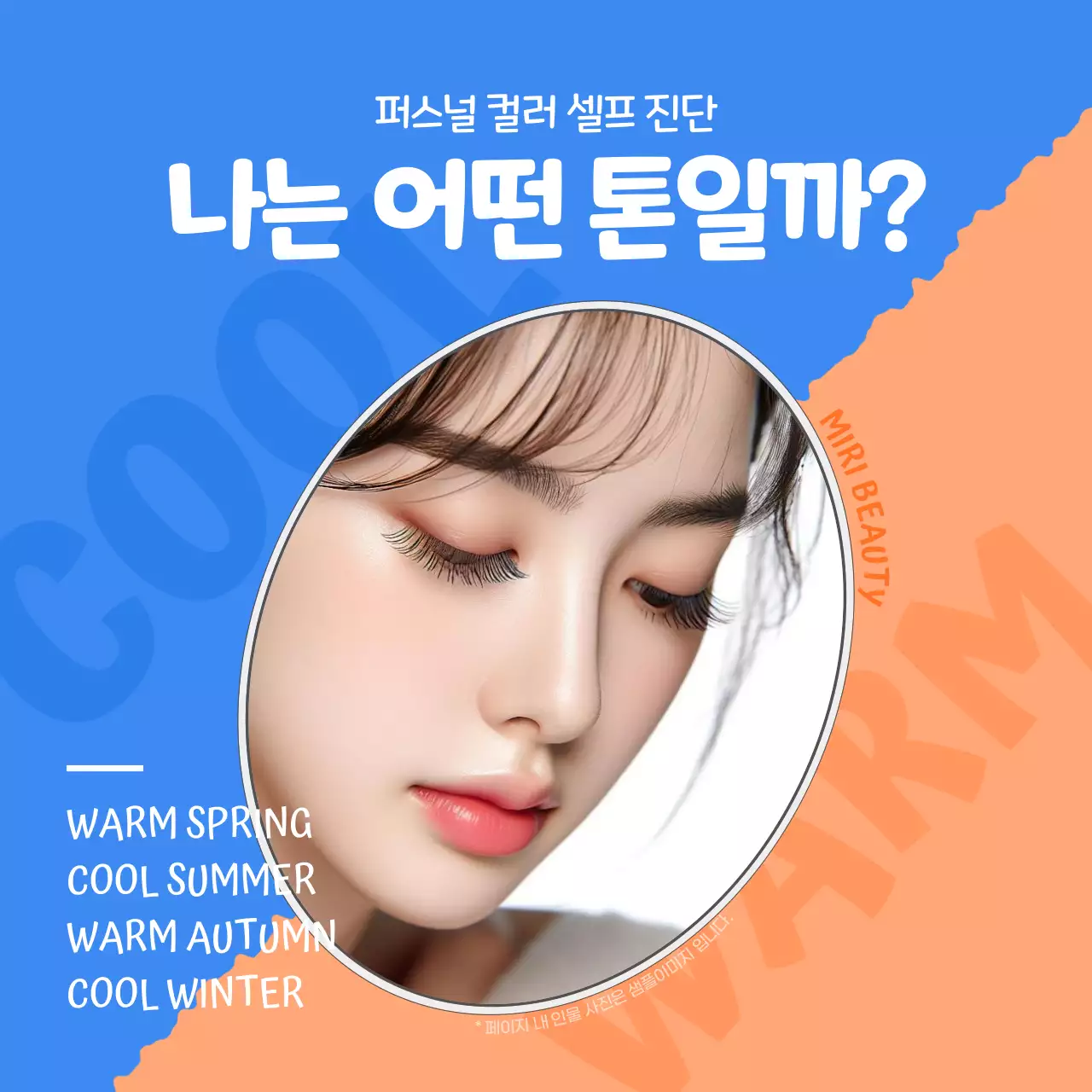 파랑 모던 뷰티 광고