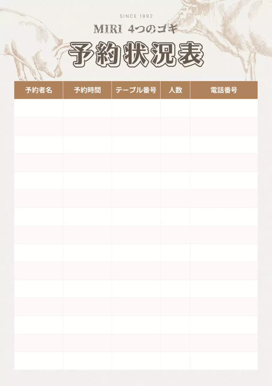 茶色 シンプル 予約表 シート 文書フォーム