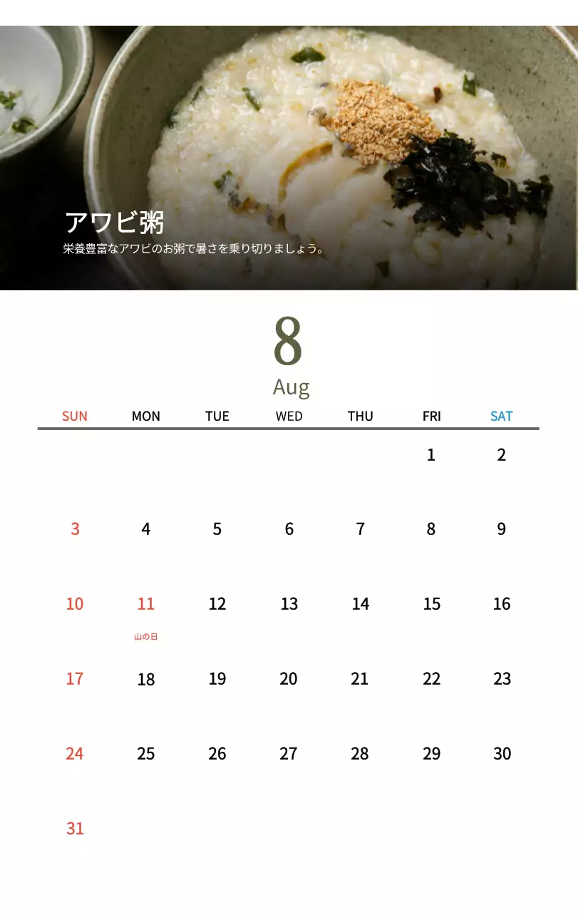 ベージュの伝統料理カレンダー