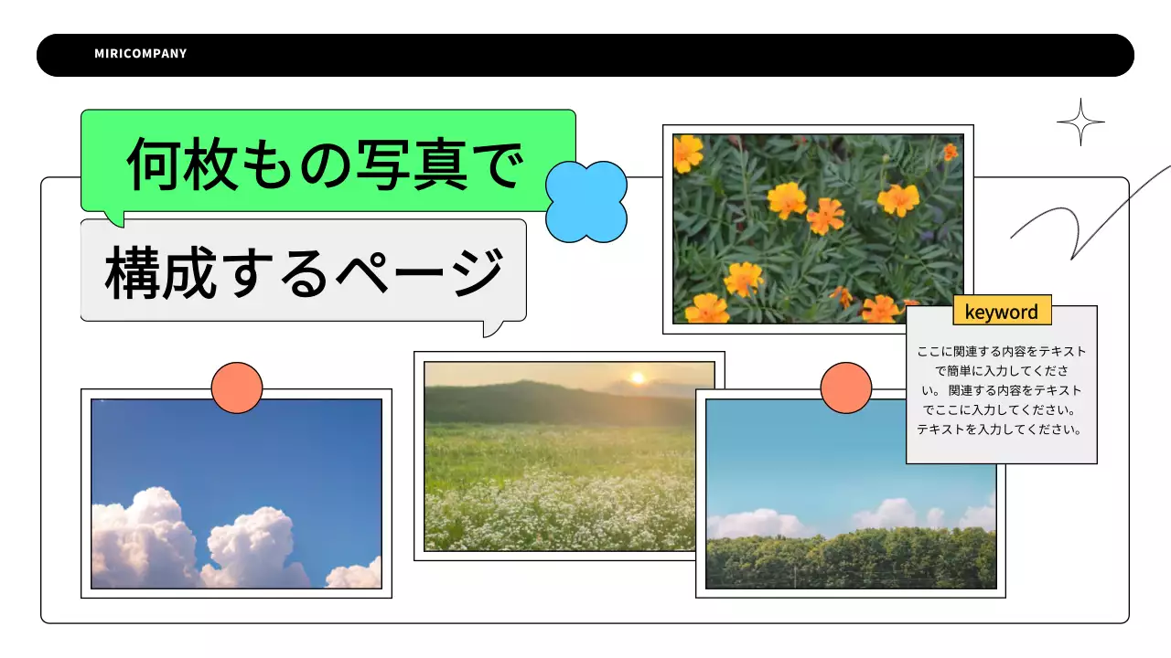 カラフル かわいい 企画書 プレゼンテーション