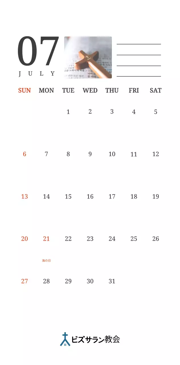 風景画の中の教会が際立つ写真コンセプトのカレンダー