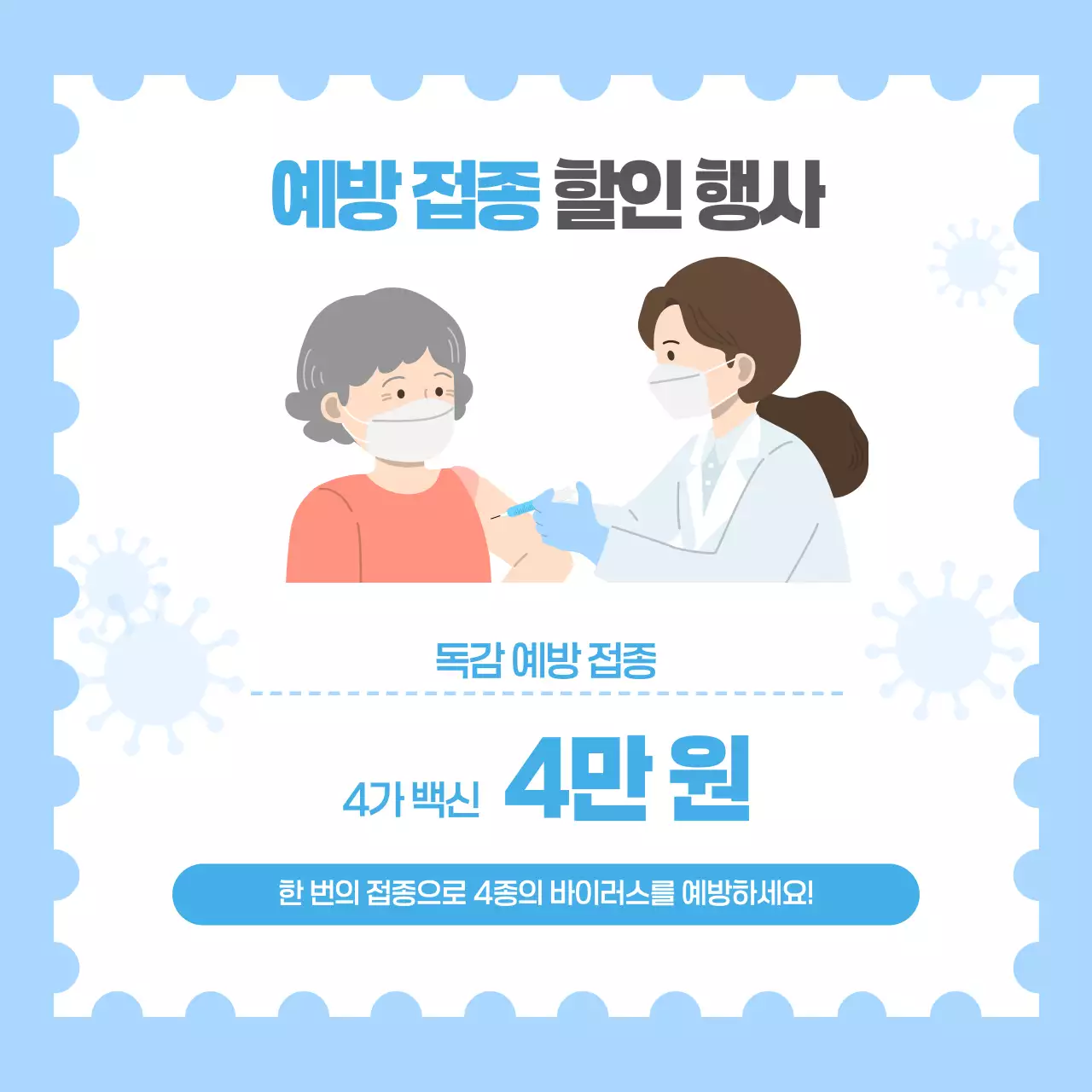 하늘색 심플 건강 안내
