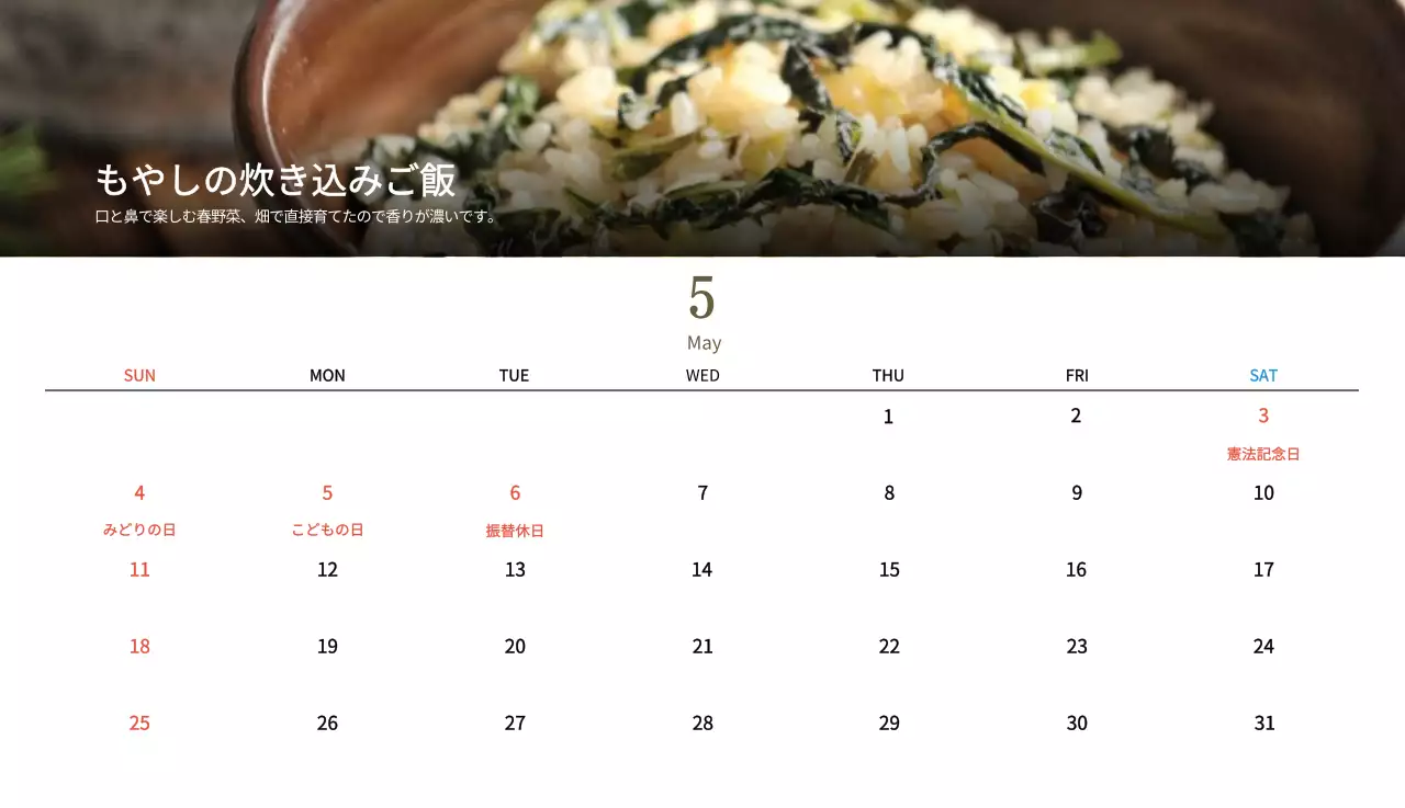 ベージュの伝統料理カレンダー