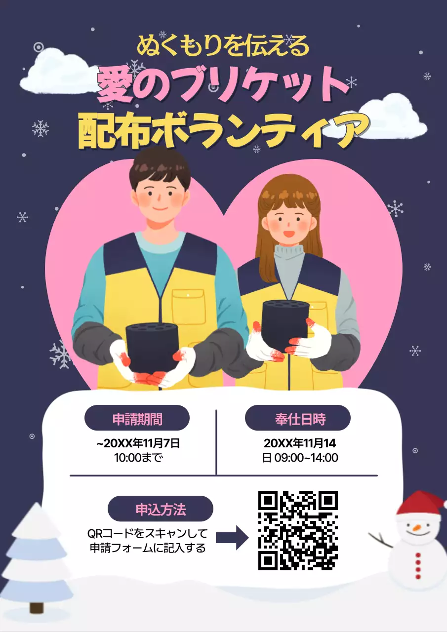 青 ポップ ボランティア ポスター