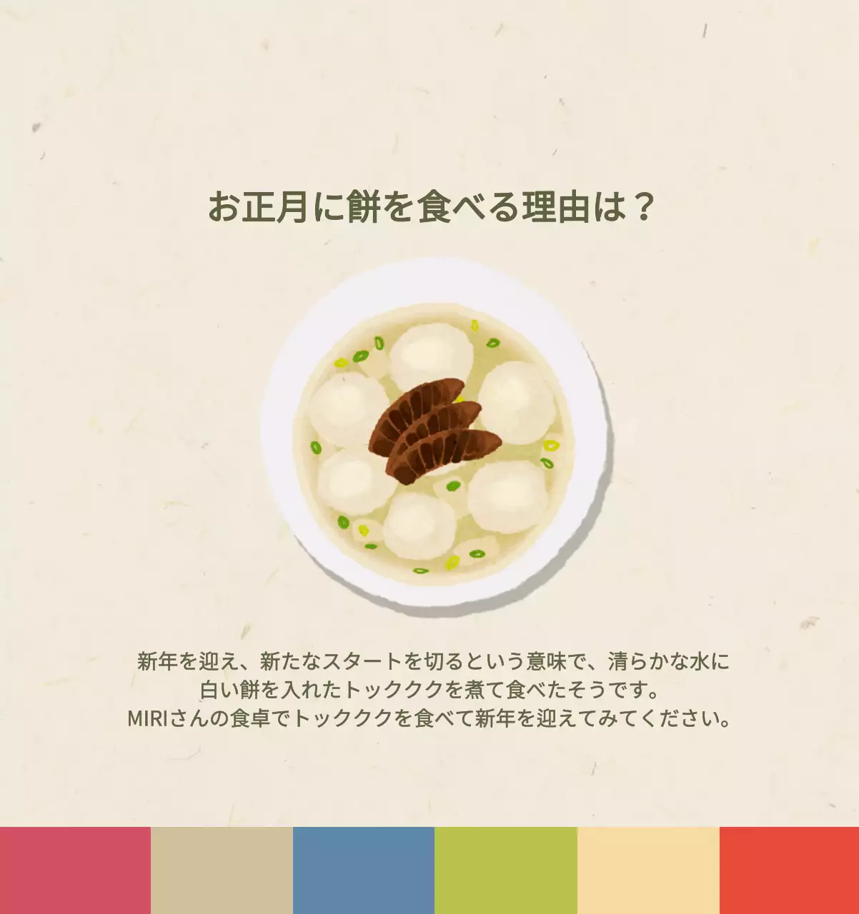 ベージュの伝統料理カレンダー