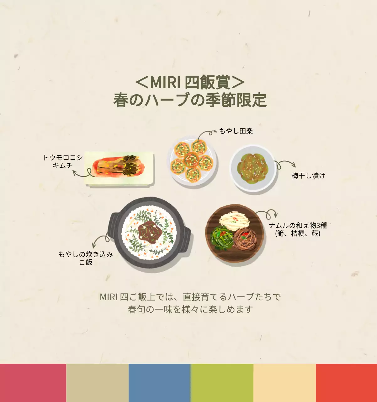 ベージュの伝統料理カレンダー