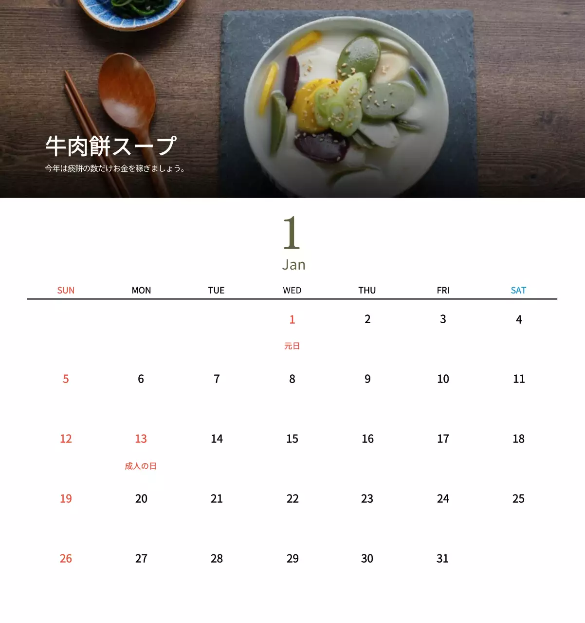 ベージュの伝統料理カレンダー