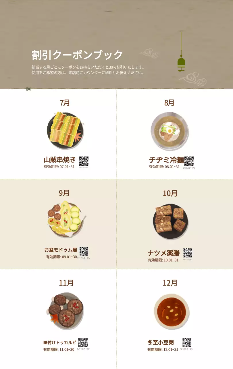 ベージュの伝統料理カレンダー