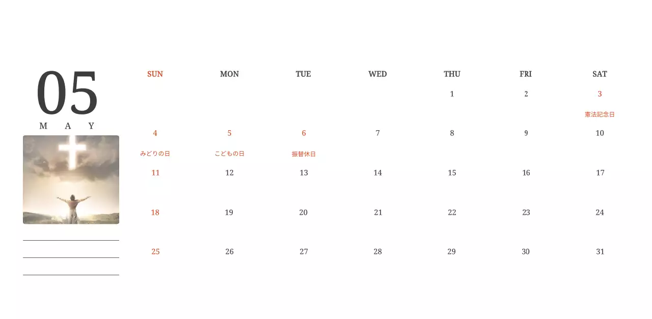 風景画の中の教会が際立つ写真コンセプトのカレンダー
