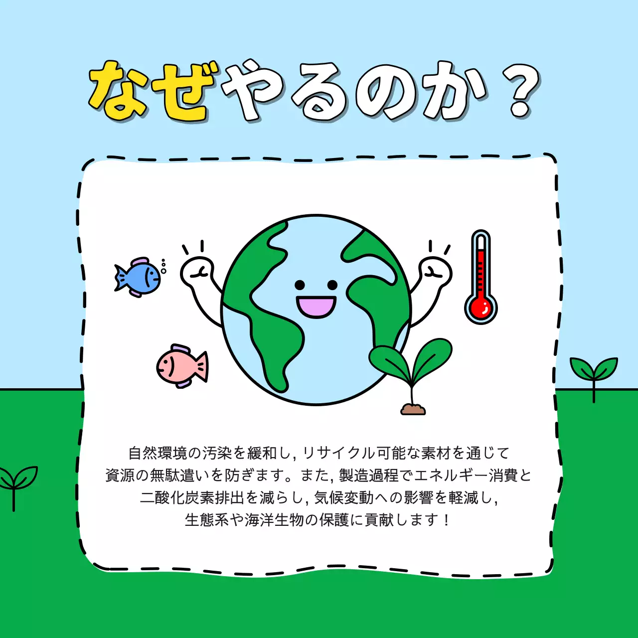 カラフル かわいい 環境 ポスター Instagram カルーセル