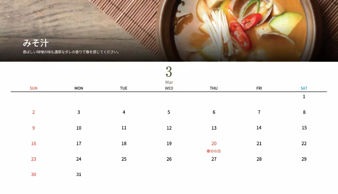 ベージュの伝統料理カレンダー
