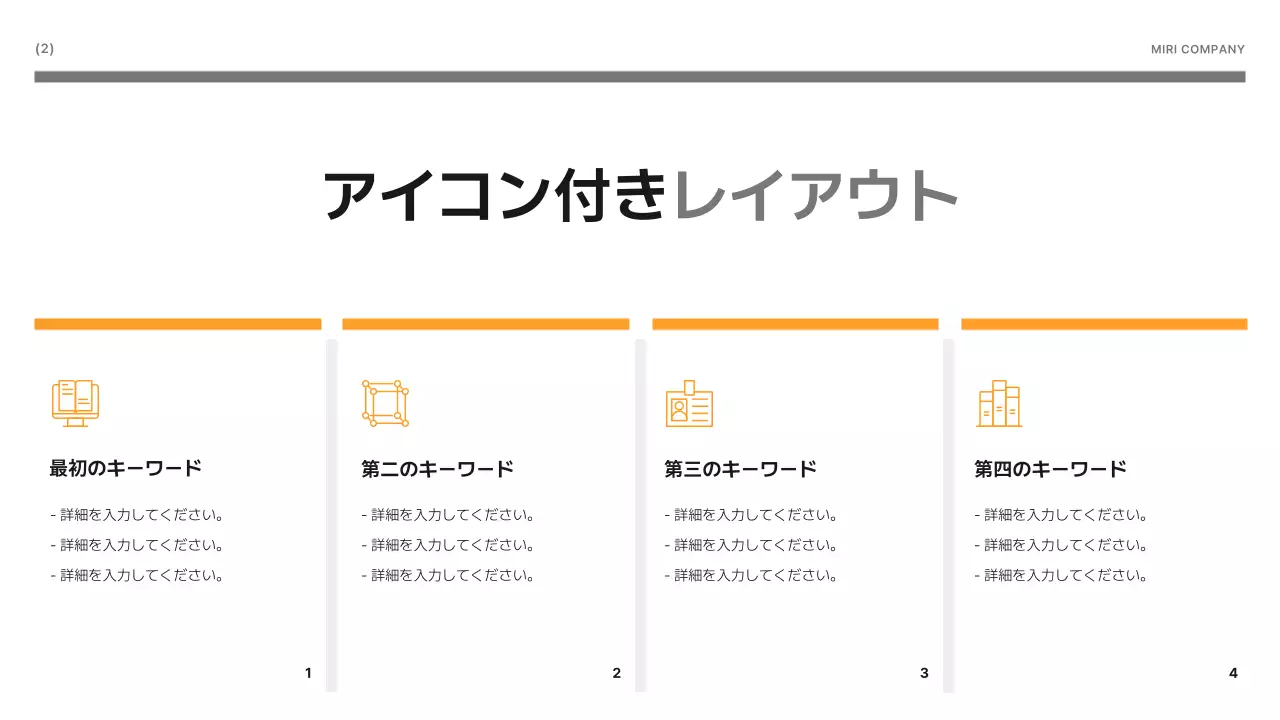 オレンジ シンプル ビジネス プレゼンテーション