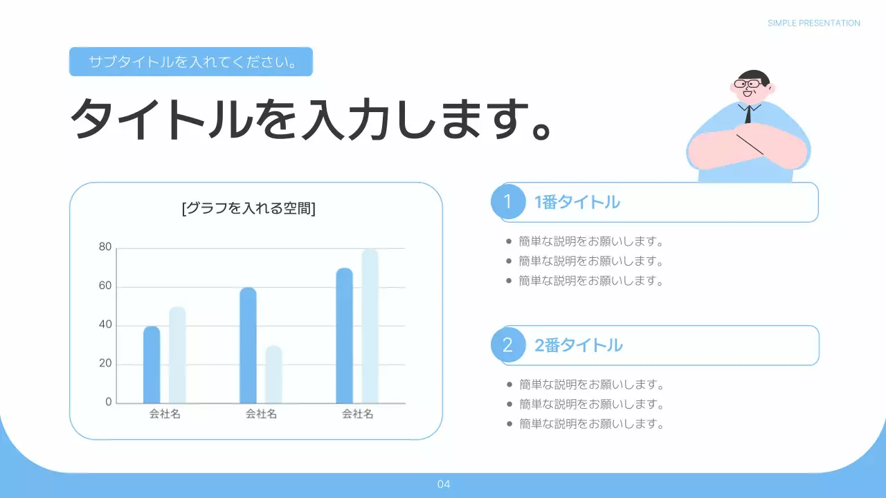 青 シンプル ビジネス プレゼンテーション
