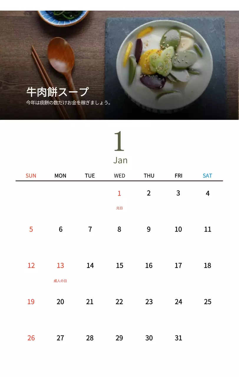 ベージュの伝統料理カレンダー