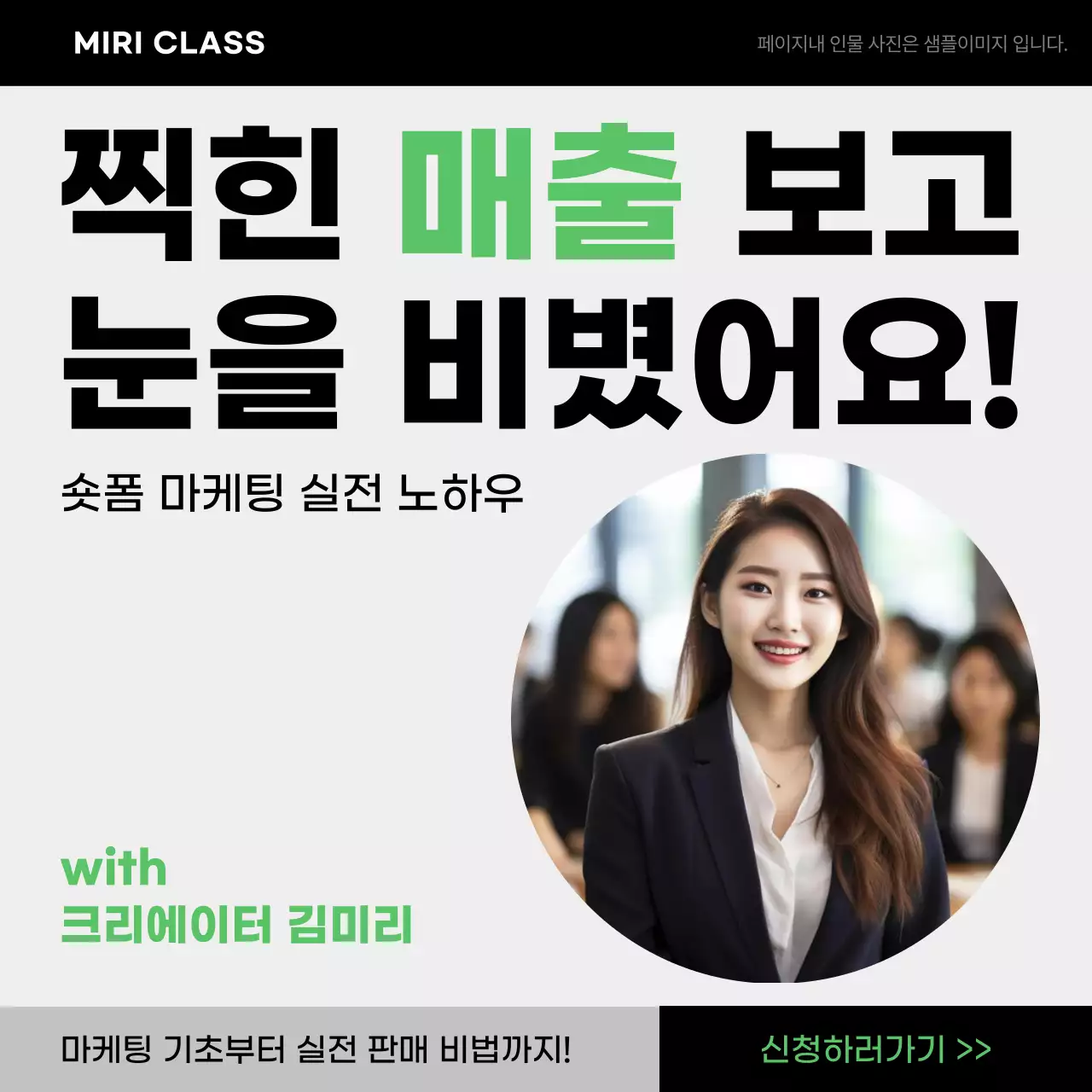 초록 모던 마케팅 강연