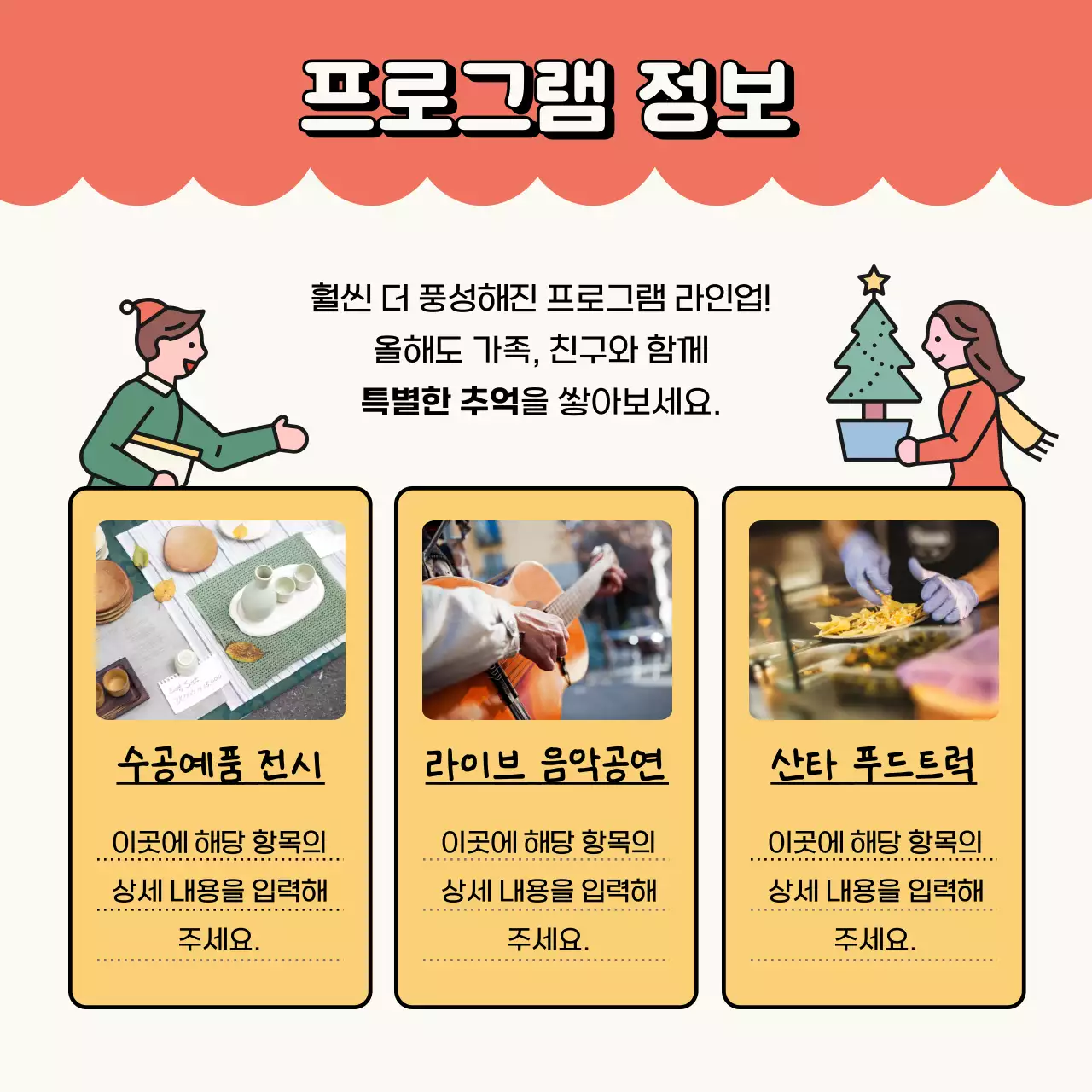 베이지 아기자기한 크리스마스 행사