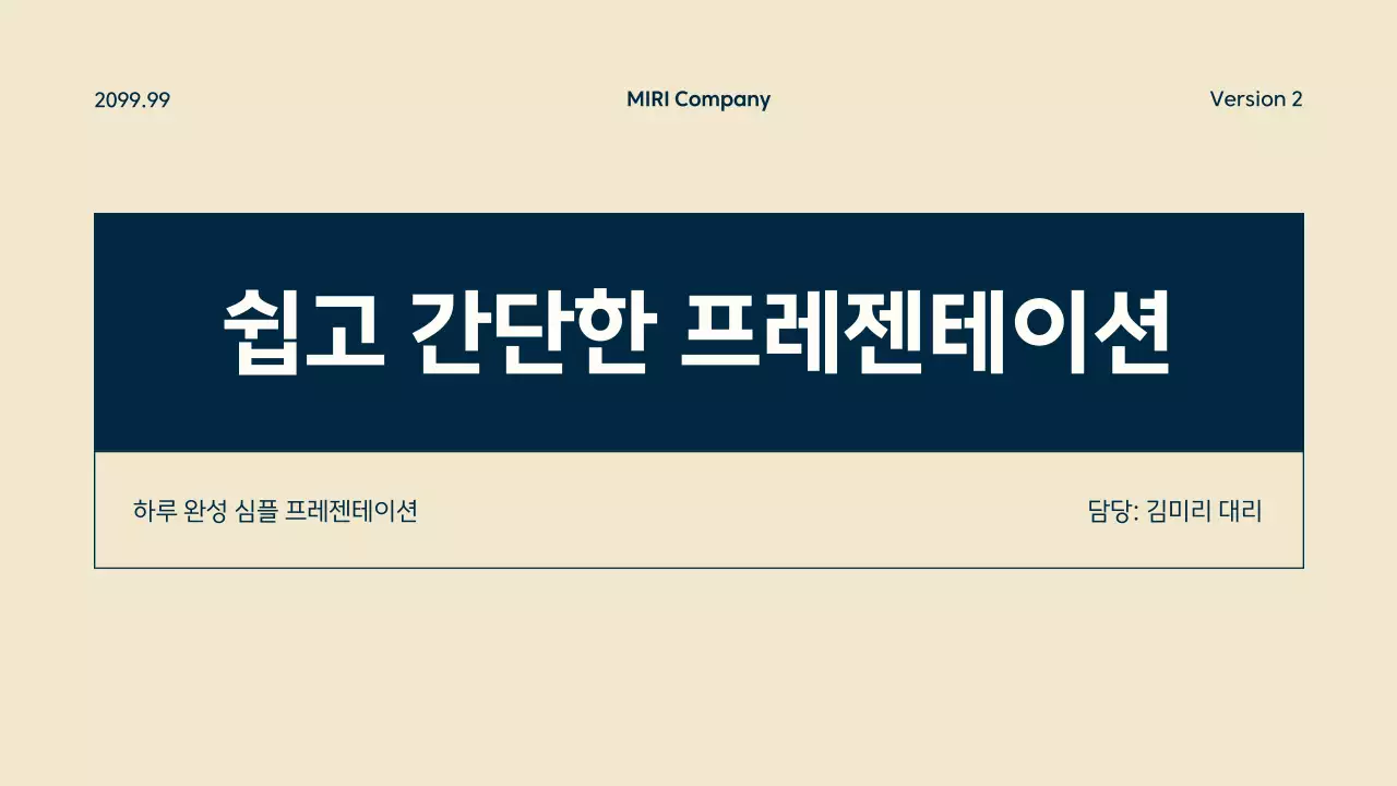 베이지 심플 프레젠테이션 설명