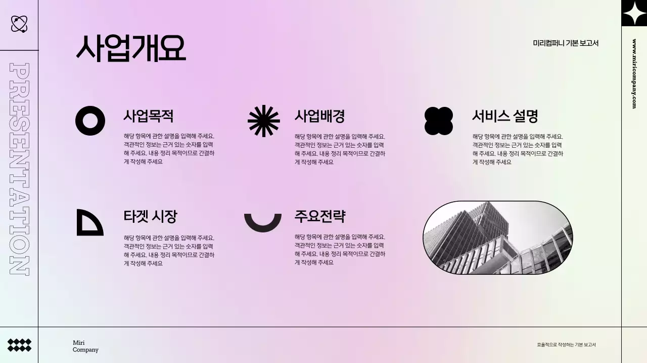 무지개 모던 보고서 기획