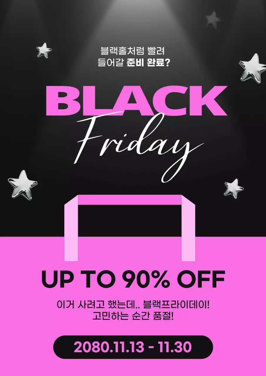 검정 모던 세일 광고