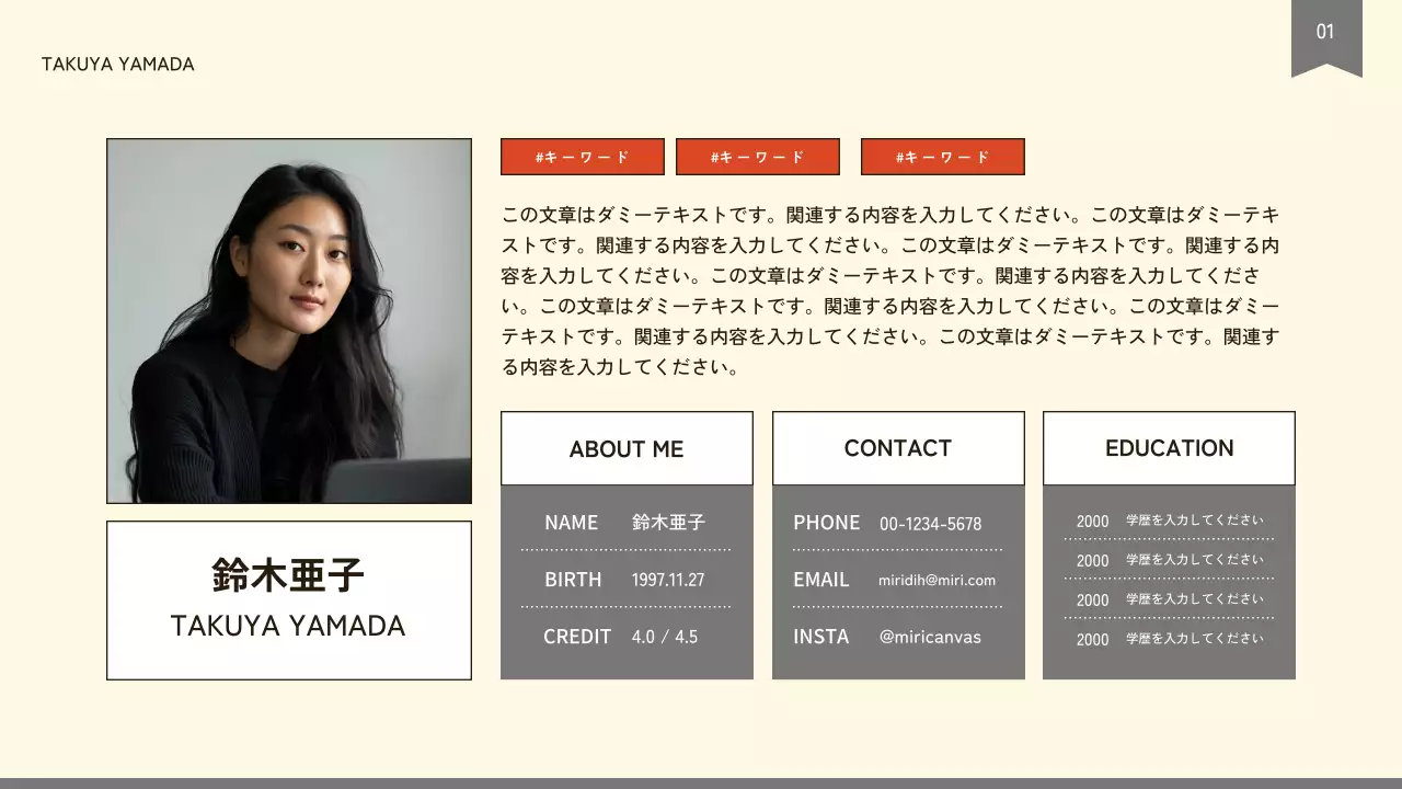 ベージュ モダン プロフィール プレゼンテーション