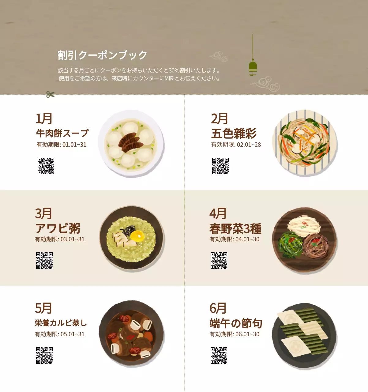 ベージュの伝統料理カレンダー