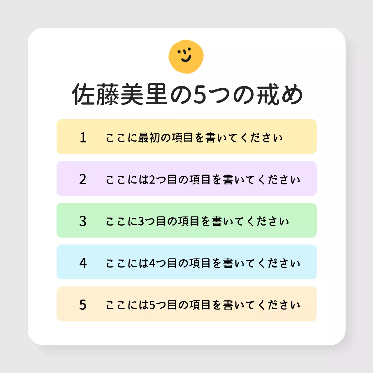 カラフル シンプル リスト メモ SNS投稿 正方形