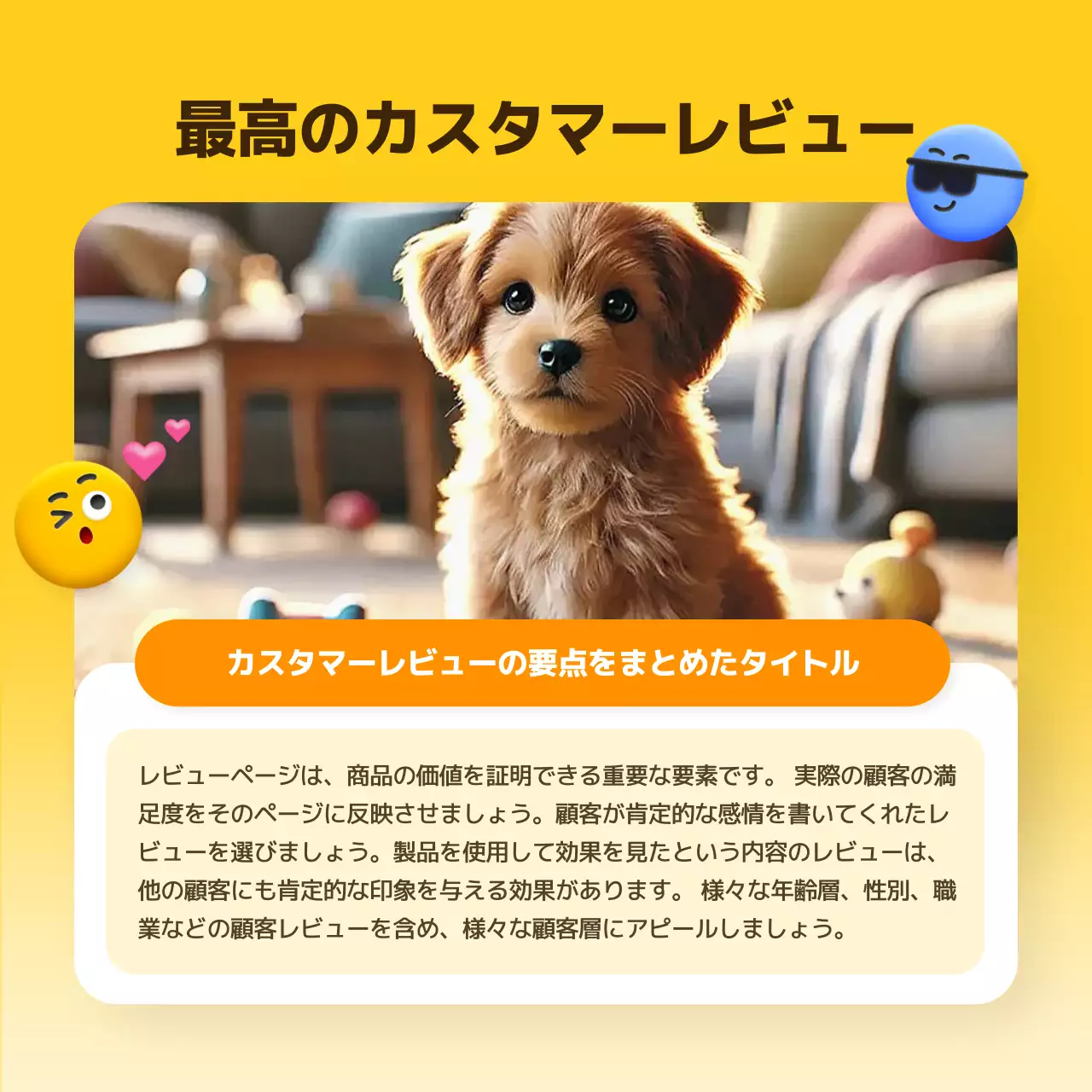 黄色 かわいい レビュー チラシ Instagram カルーセル