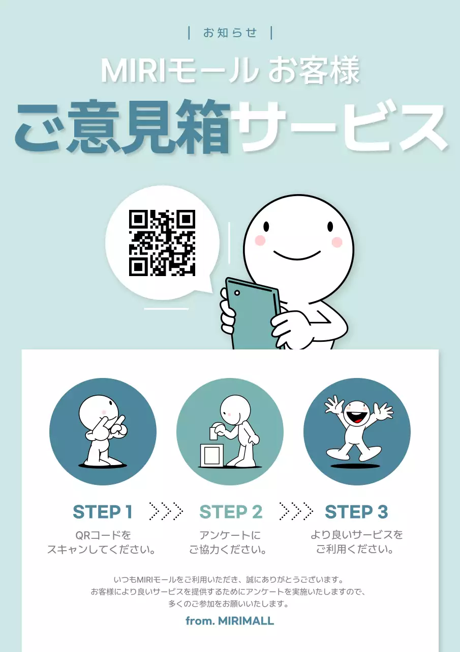 水色 シンプル アンケート お知らせ ポスター