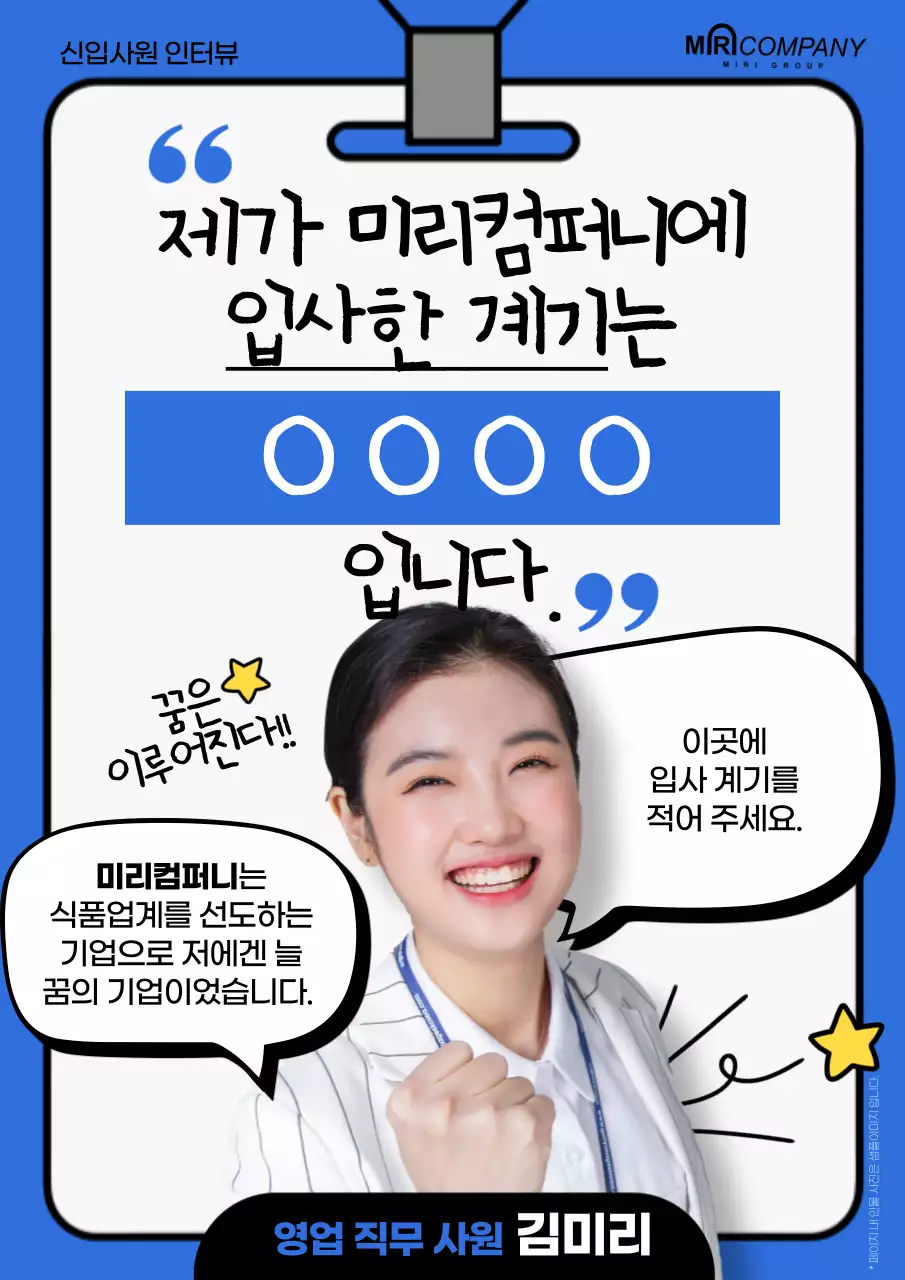 파랑 심플 인터뷰 홍보