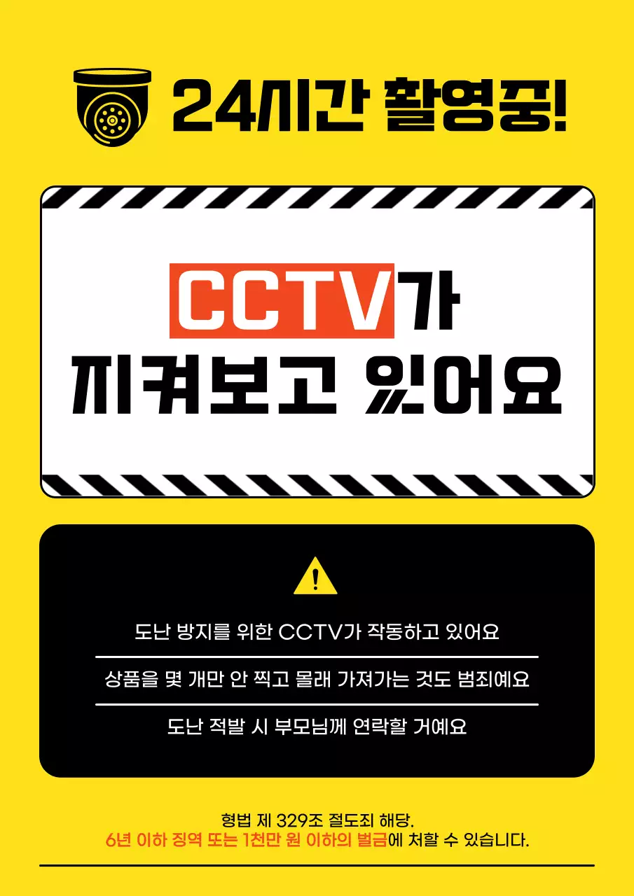 노랑 심플 안전 수칙 안내