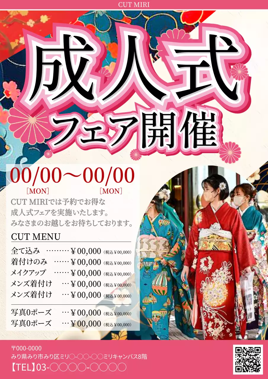 カラフル 楽しい 成人式 ポスター