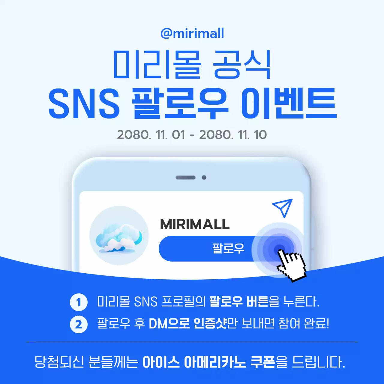하늘색 깔끔 SNS 이벤트 안내