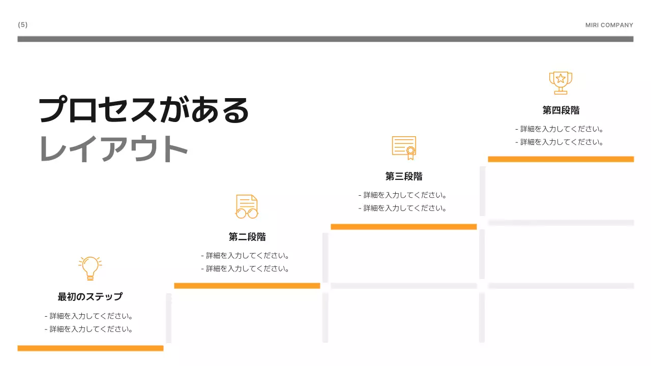 オレンジ シンプル ビジネス プレゼンテーション