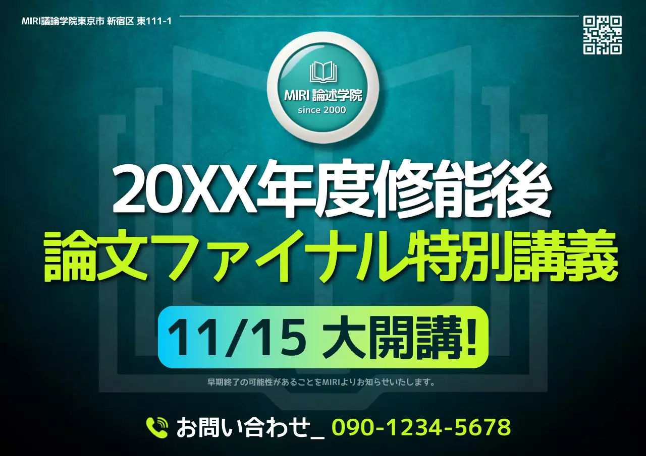 青 シンプル 講義 ポスター