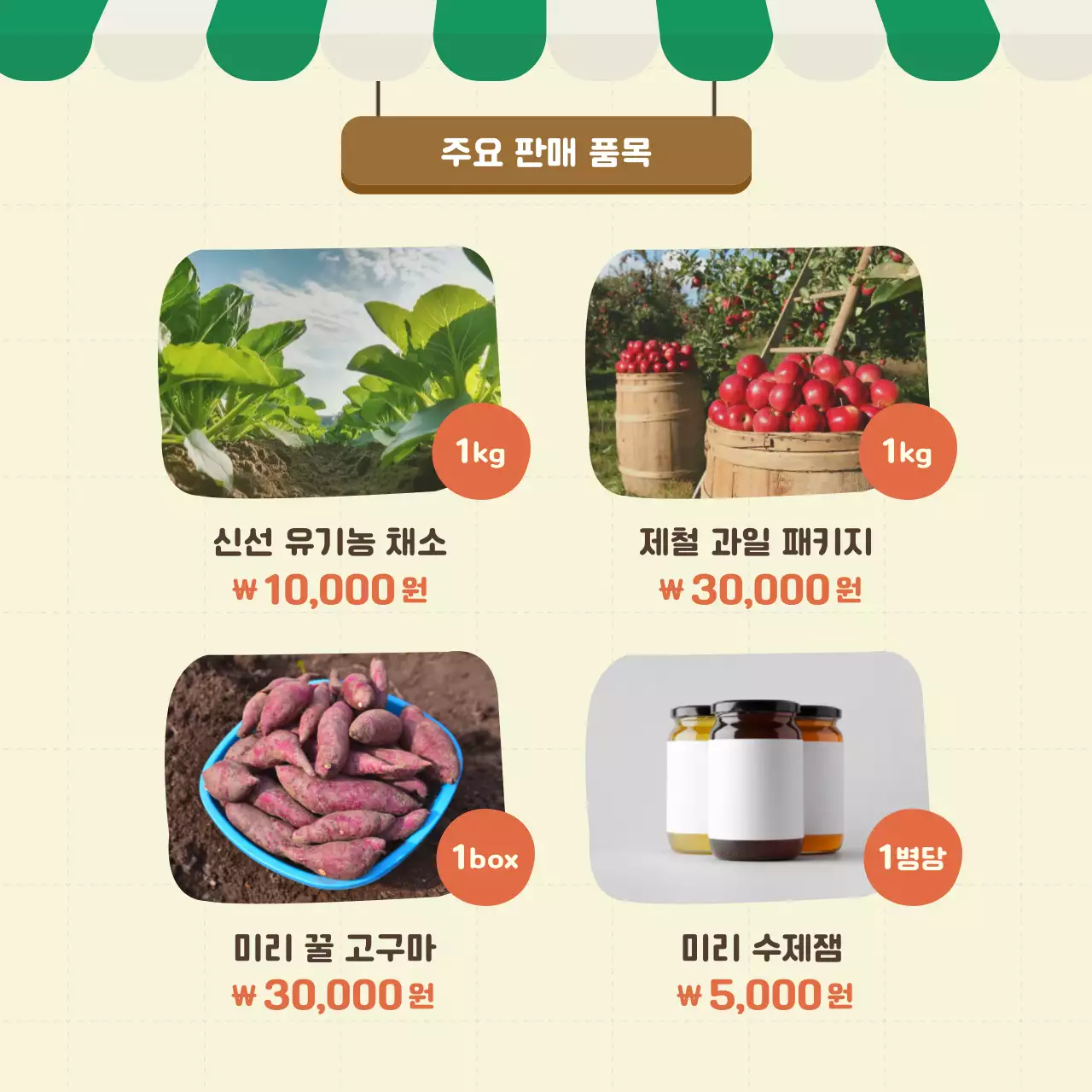 주황 아기자기한 농산물 기획전