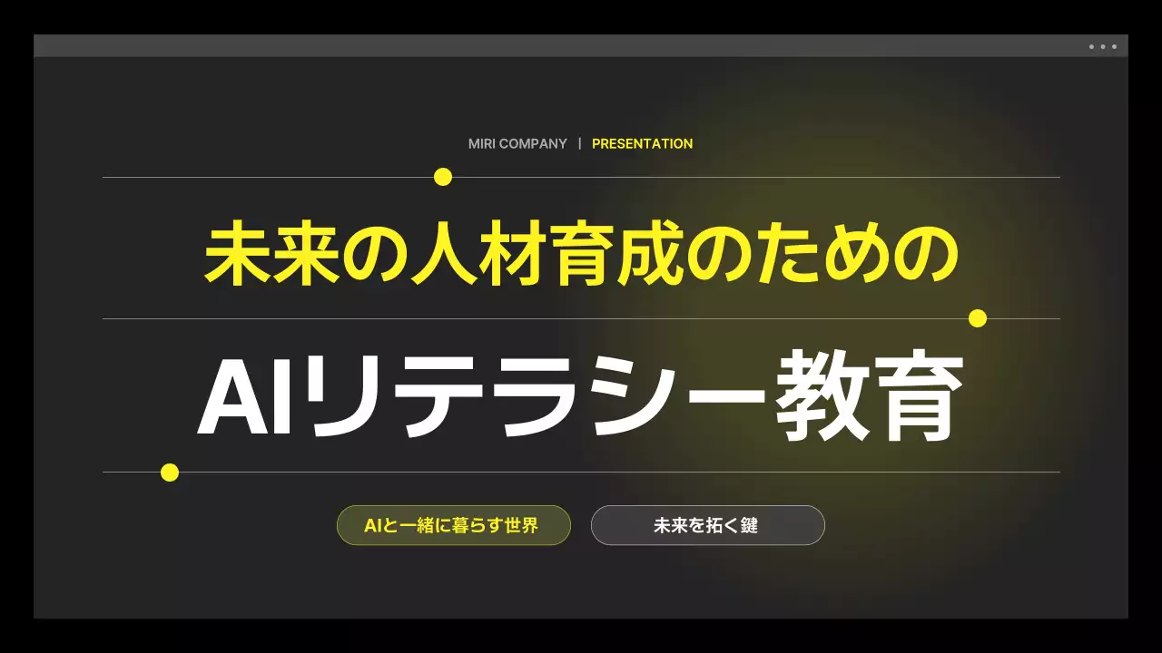 黒 モダン 教育 プレゼンテーション