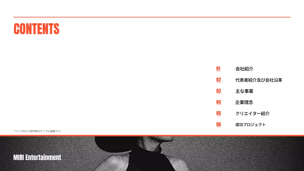オレンジ モダン エンターテインメント 資料 プレゼンテーション
