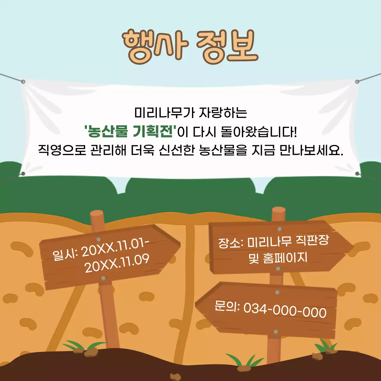 민트 아기자기한 농산물 홍보