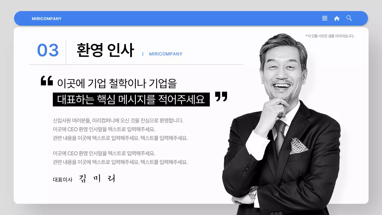파랑과 흰색의 심플한 신입사원 교육자료