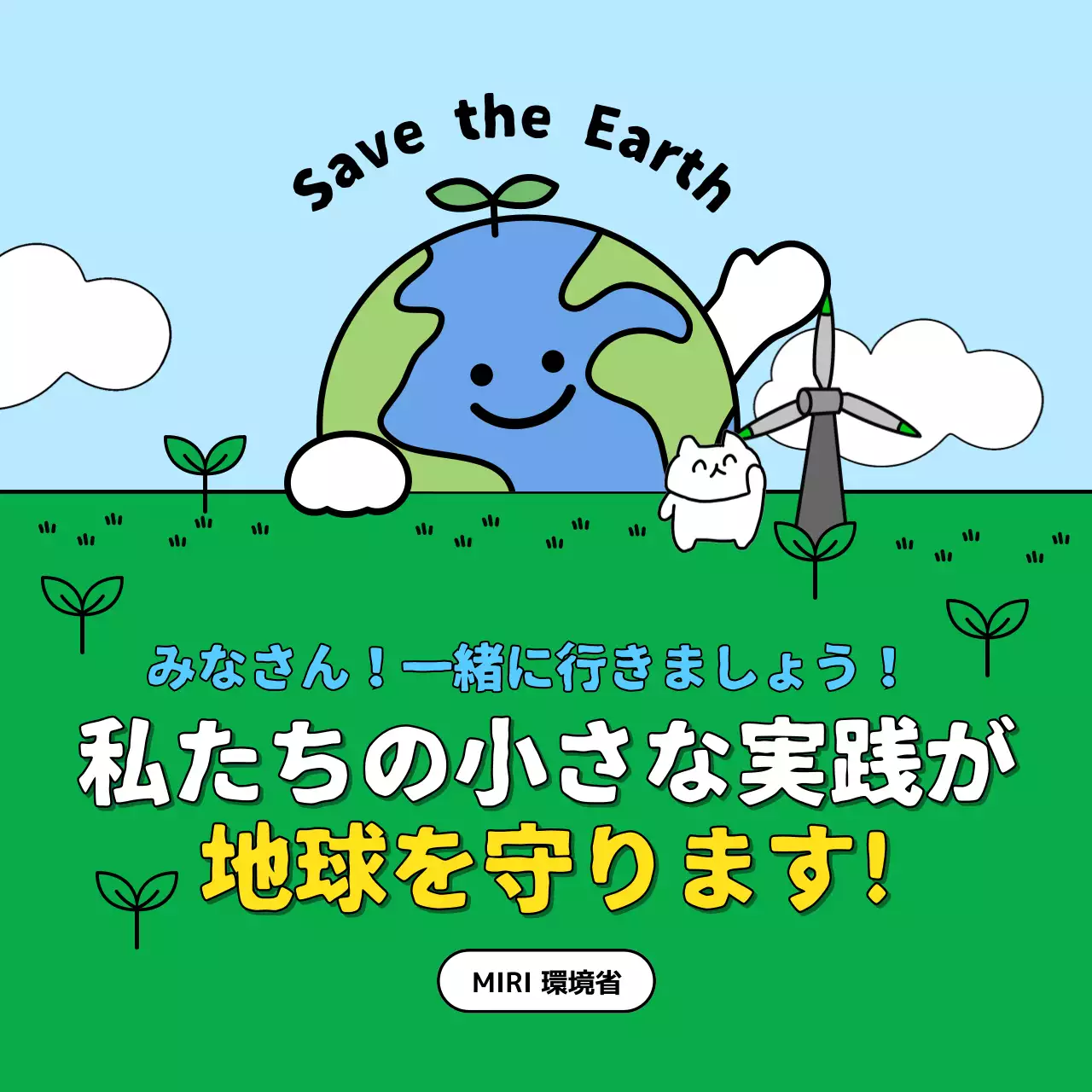 カラフル かわいい 環境 ポスター Instagram カルーセル